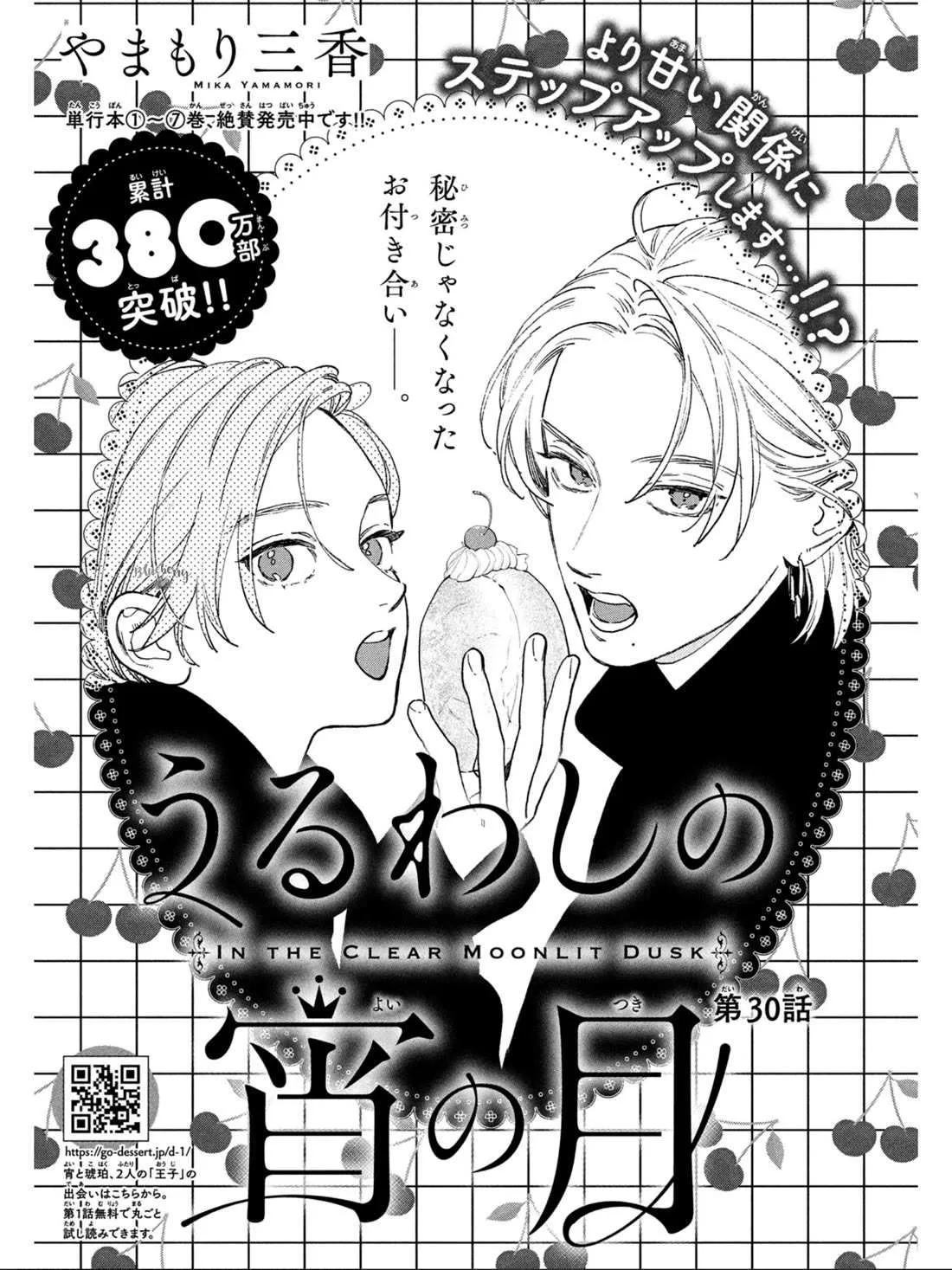 Uruwashi No Yoi No Tsuki Chapter 30 page 4 - 