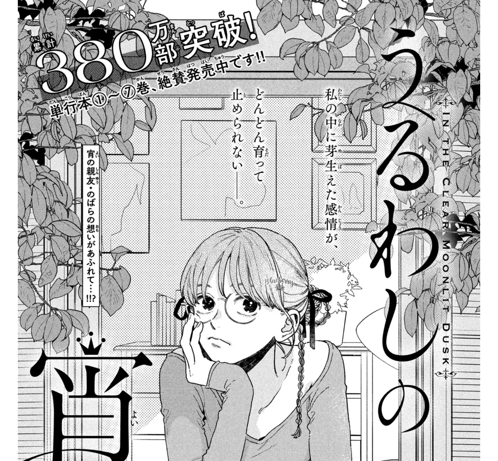 Uruwashi No Yoi No Tsuki Chapter 31 page 4 - 