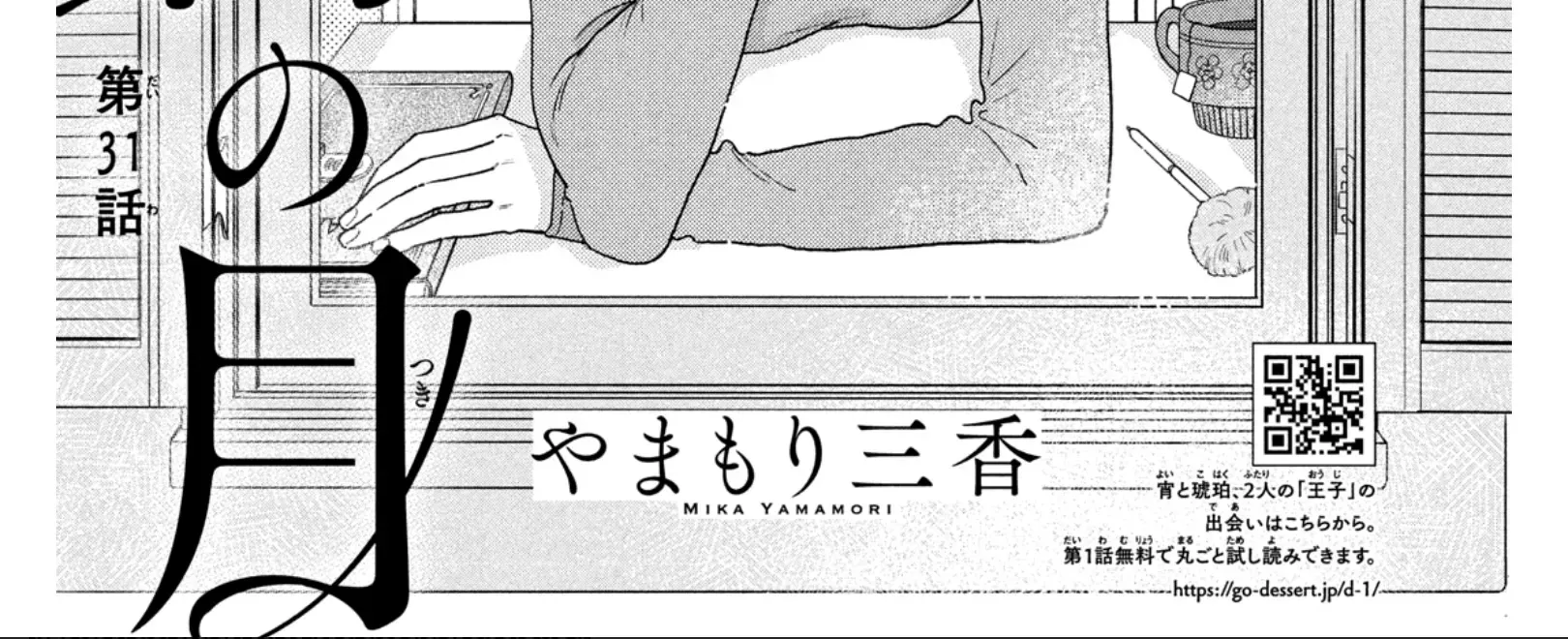 Uruwashi No Yoi No Tsuki Chapter 31 page 5 - 