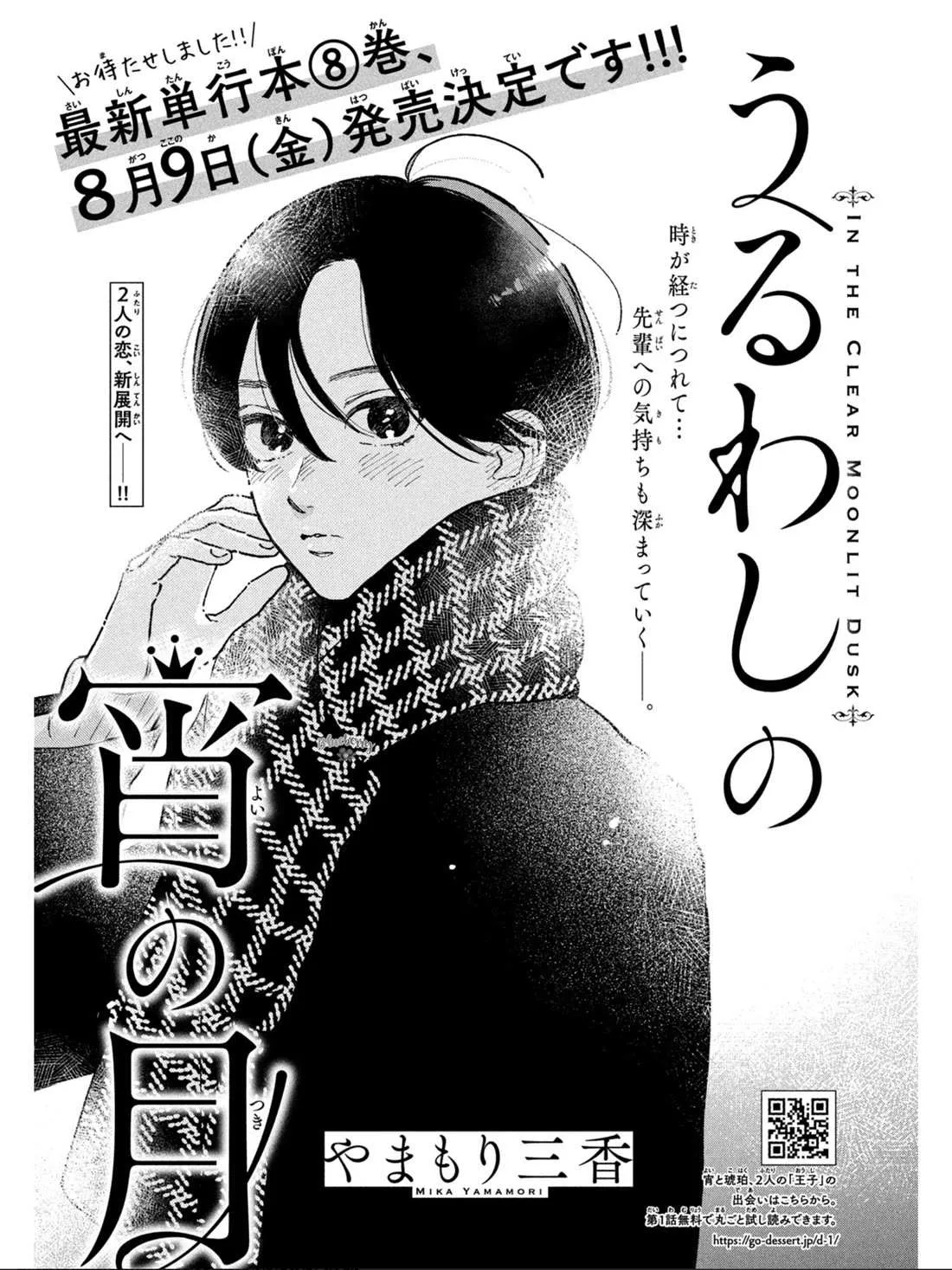 Uruwashi No Yoi No Tsuki Chapter 32 page 4 - 