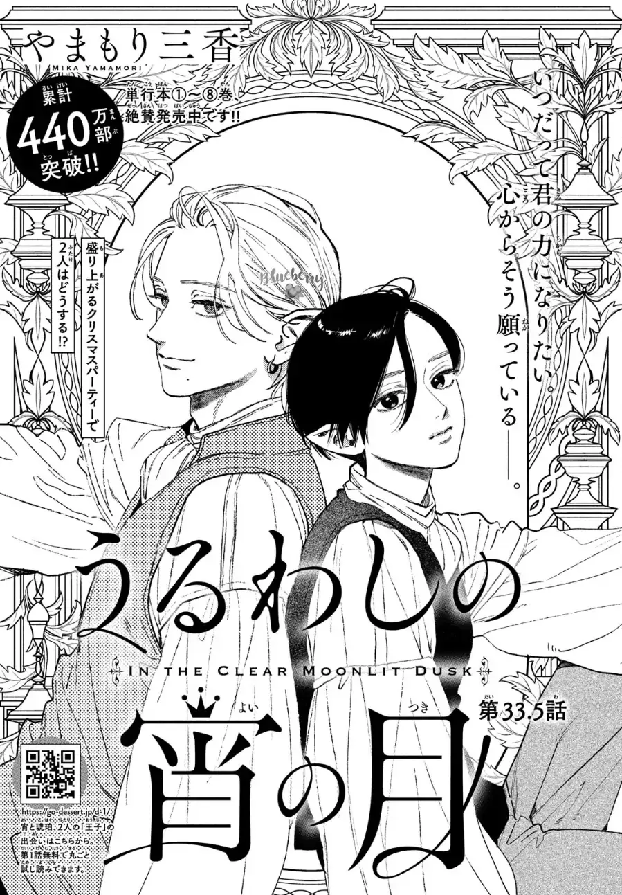 Uruwashi No Yoi No Tsuki Chapter 33.5 page 5 - 