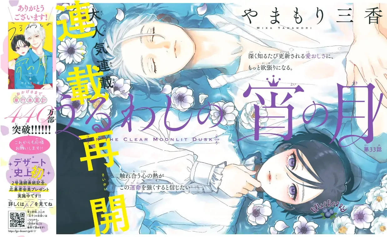 Uruwashi No Yoi No Tsuki Chapter 33 page 4 - 