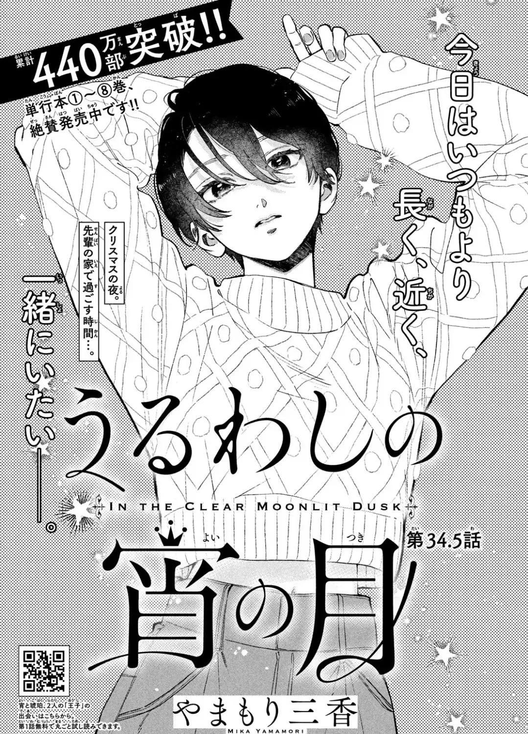 Uruwashi No Yoi No Tsuki Chapter 34.5 page 5 - 