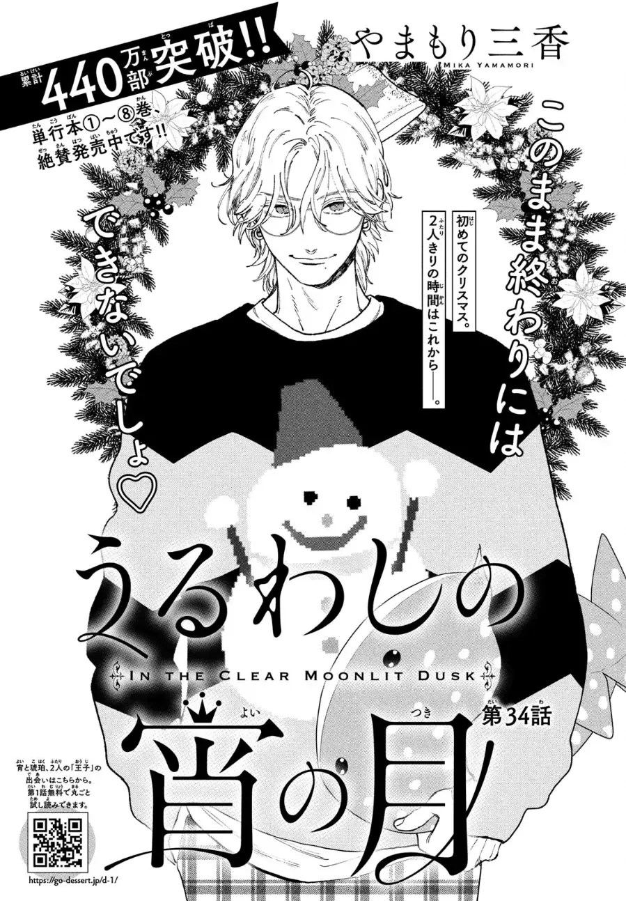 Uruwashi No Yoi No Tsuki Chapter 34 page 5 - 