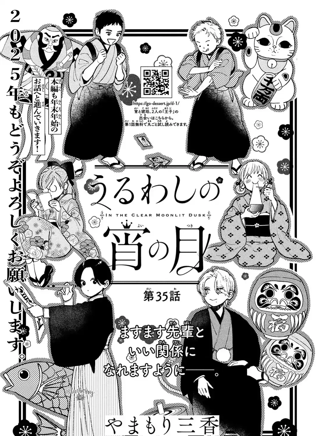Uruwashi No Yoi No Tsuki Chapter 35 page 4 - 