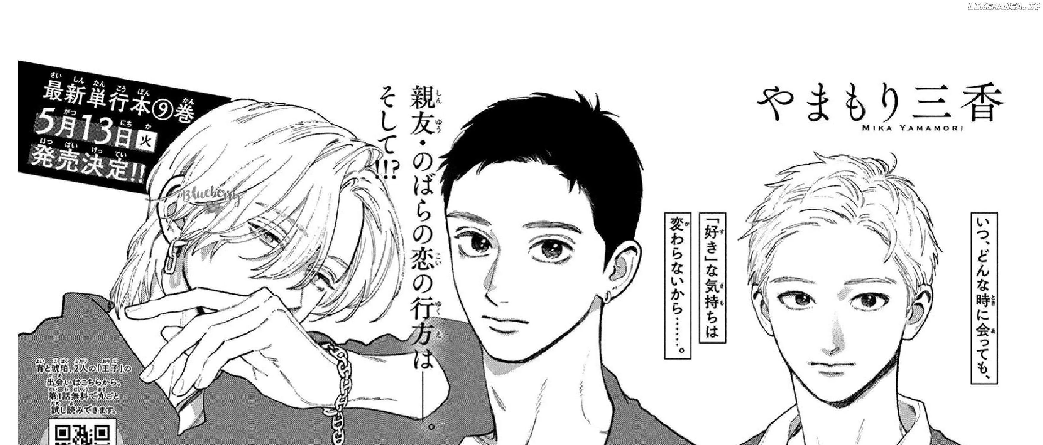 Uruwashi No Yoi No Tsuki Chapter 36 page 8 - 