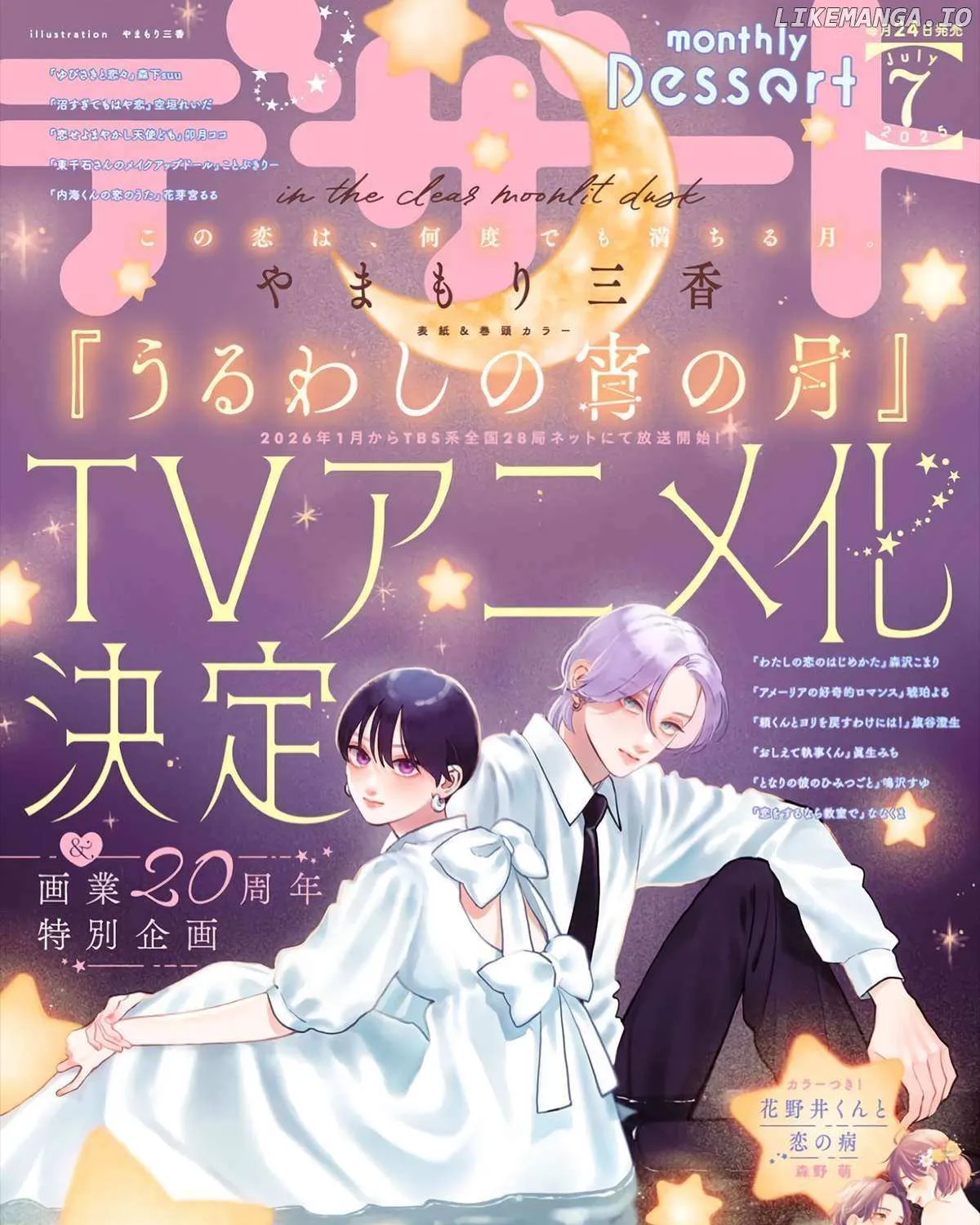 Uruwashi No Yoi No Tsuki Chapter 37 page 2 - 