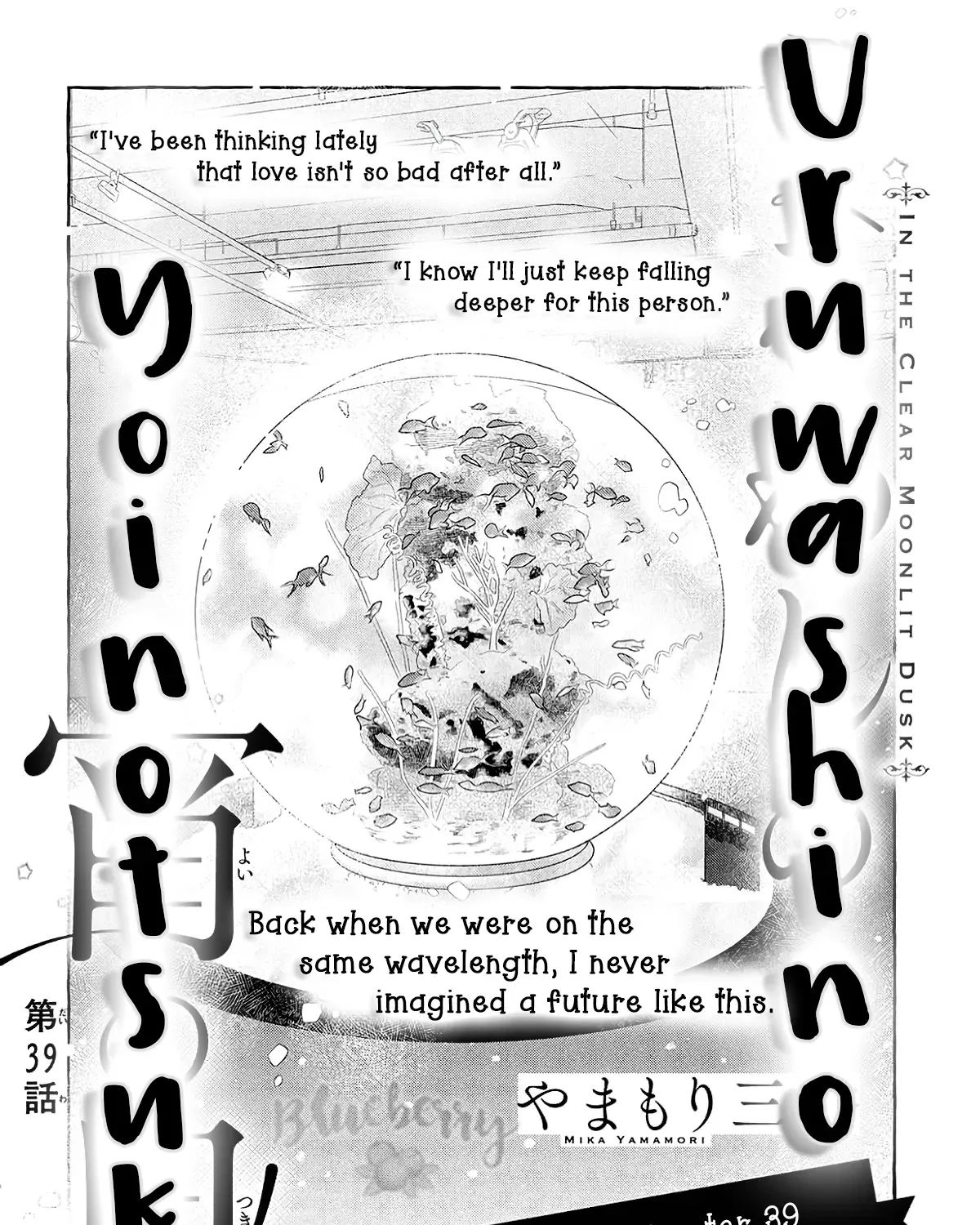 Uruwashi No Yoi No Tsuki Chapter 39 page 1 - 