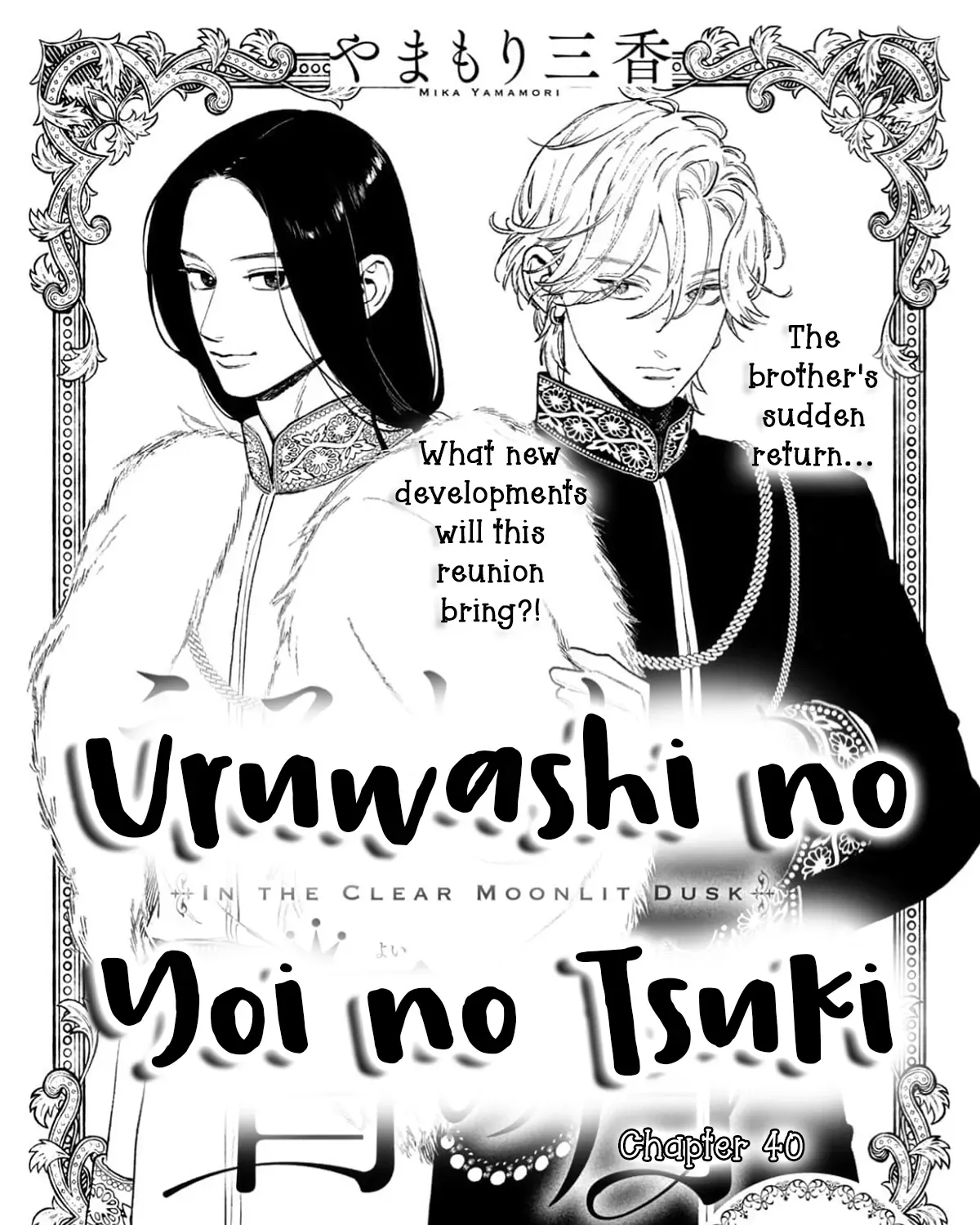 Uruwashi No Yoi No Tsuki Chapter 40 page 2 - 