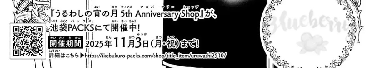 Uruwashi No Yoi No Tsuki Chapter 40 page 3 - 