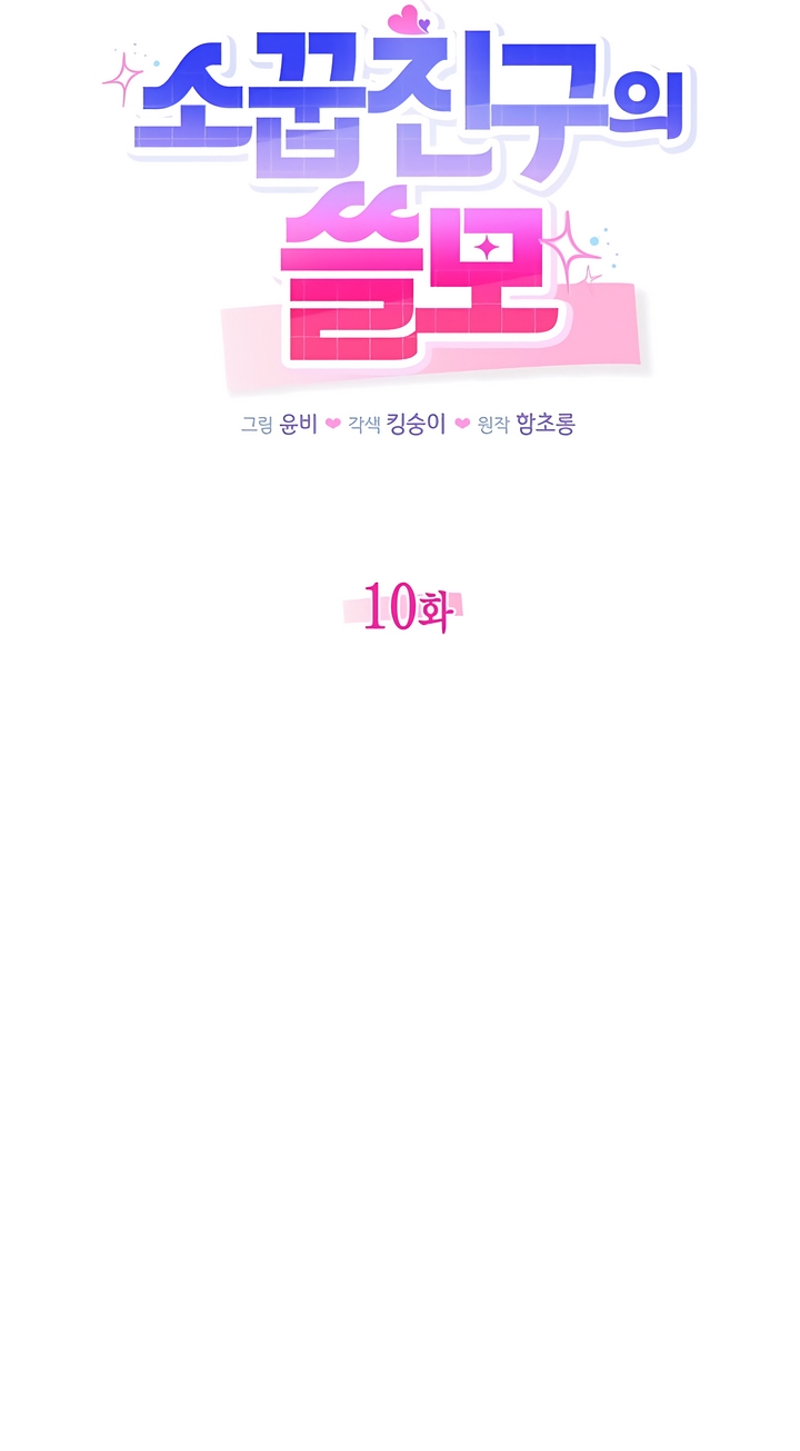 Usefulness Of A Childhood Friend Chapter 10 page 40 - 