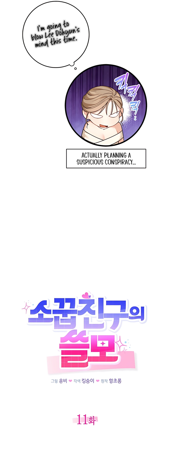 Usefulness Of A Childhood Friend Chapter 11 page 10 - 