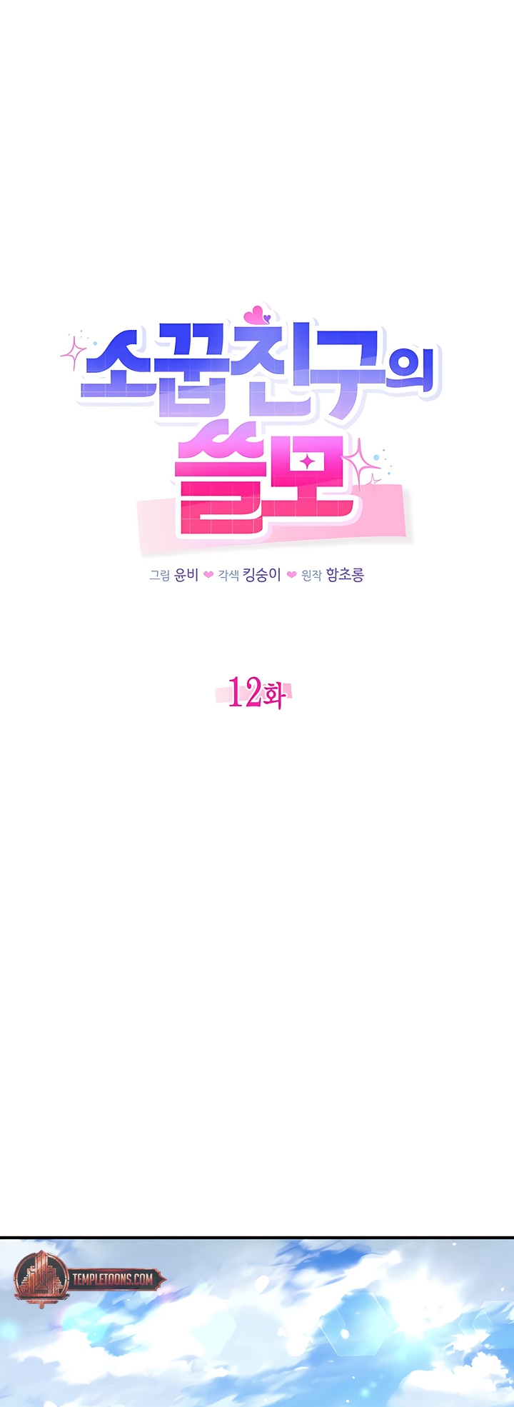 Usefulness Of A Childhood Friend Chapter 12 page 40 - 