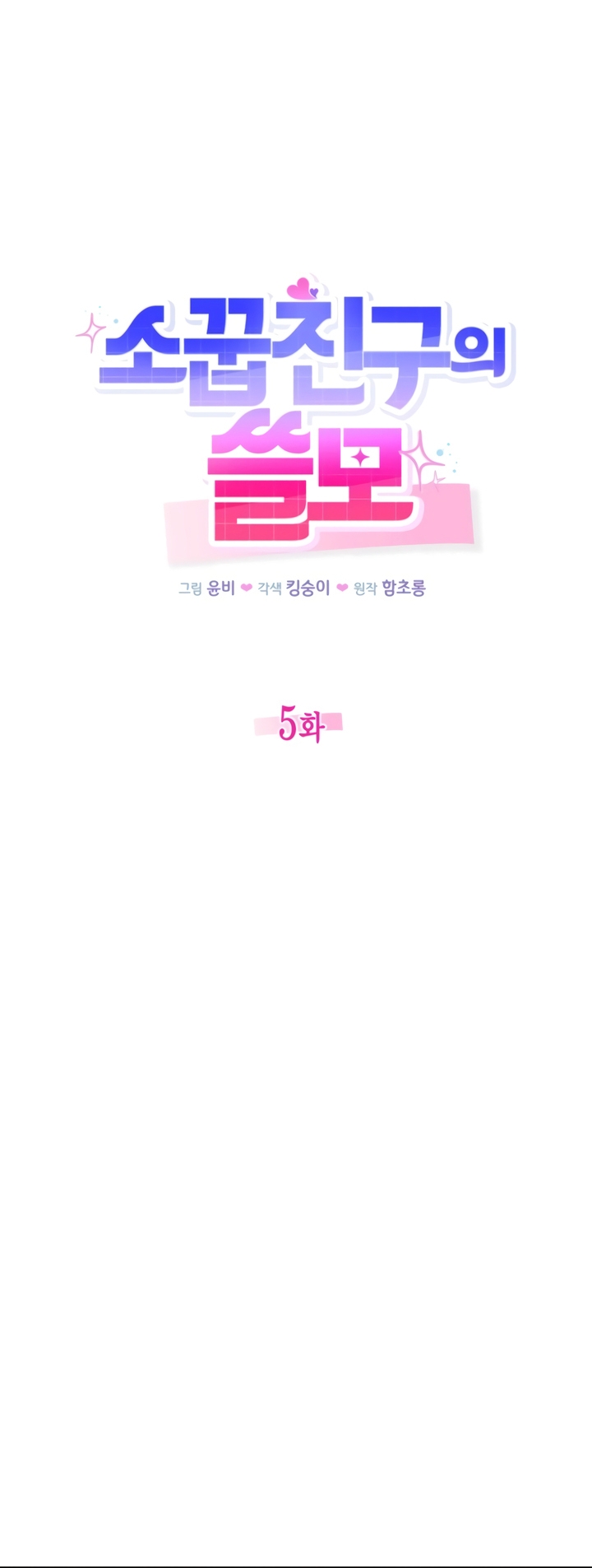 Usefulness Of A Childhood Friend Chapter 5 page 7 - 