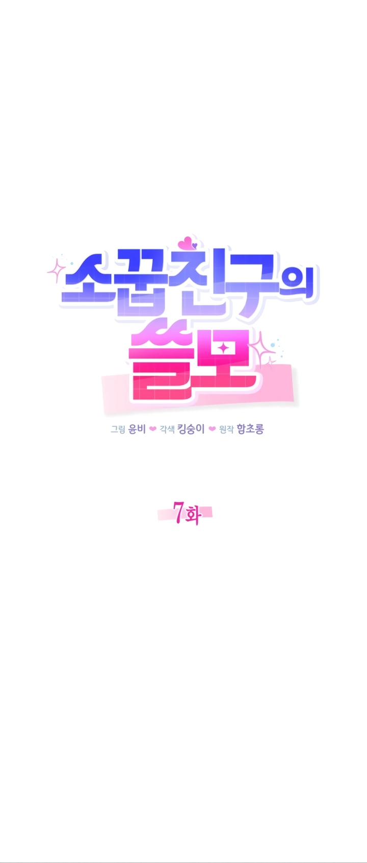 Usefulness Of A Childhood Friend Chapter 7 page 20 - 