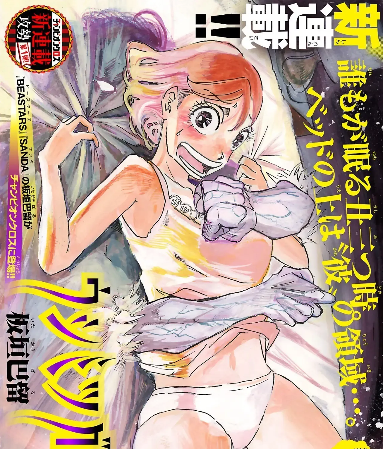 Ushimitsu Gao Chapter 1 page 1 - 