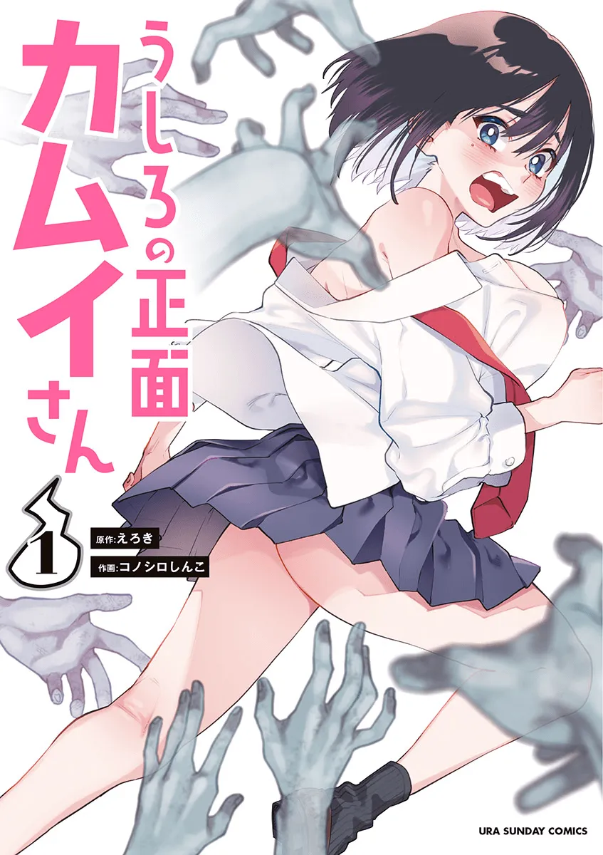 Ushiro no Shoumen Kamui-san Chapter 1 page 1 - 