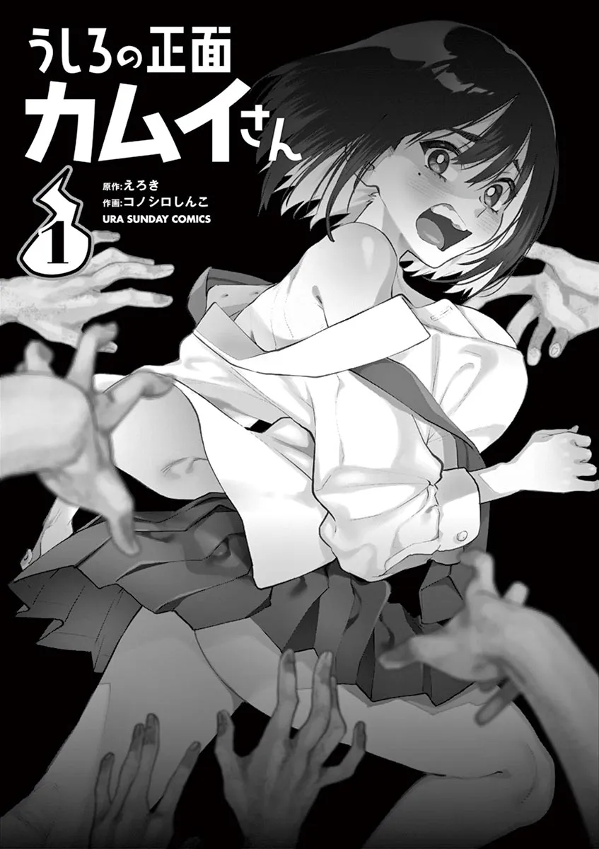 Ushiro no Shoumen Kamui-san Chapter 1 page 2 - 