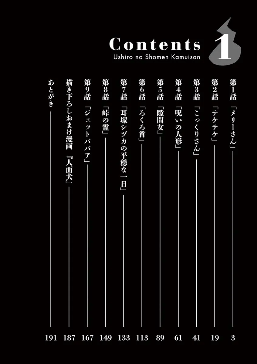 Ushiro no Shoumen Kamui-san Chapter 1 page 3 - 