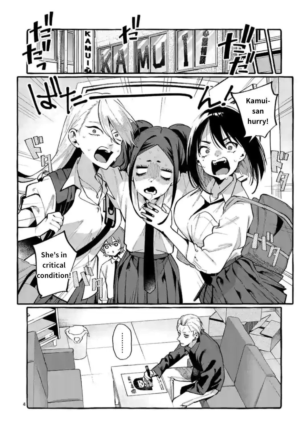 Ushiro no Shoumen Kamui-san Chapter 12 page 7 - 