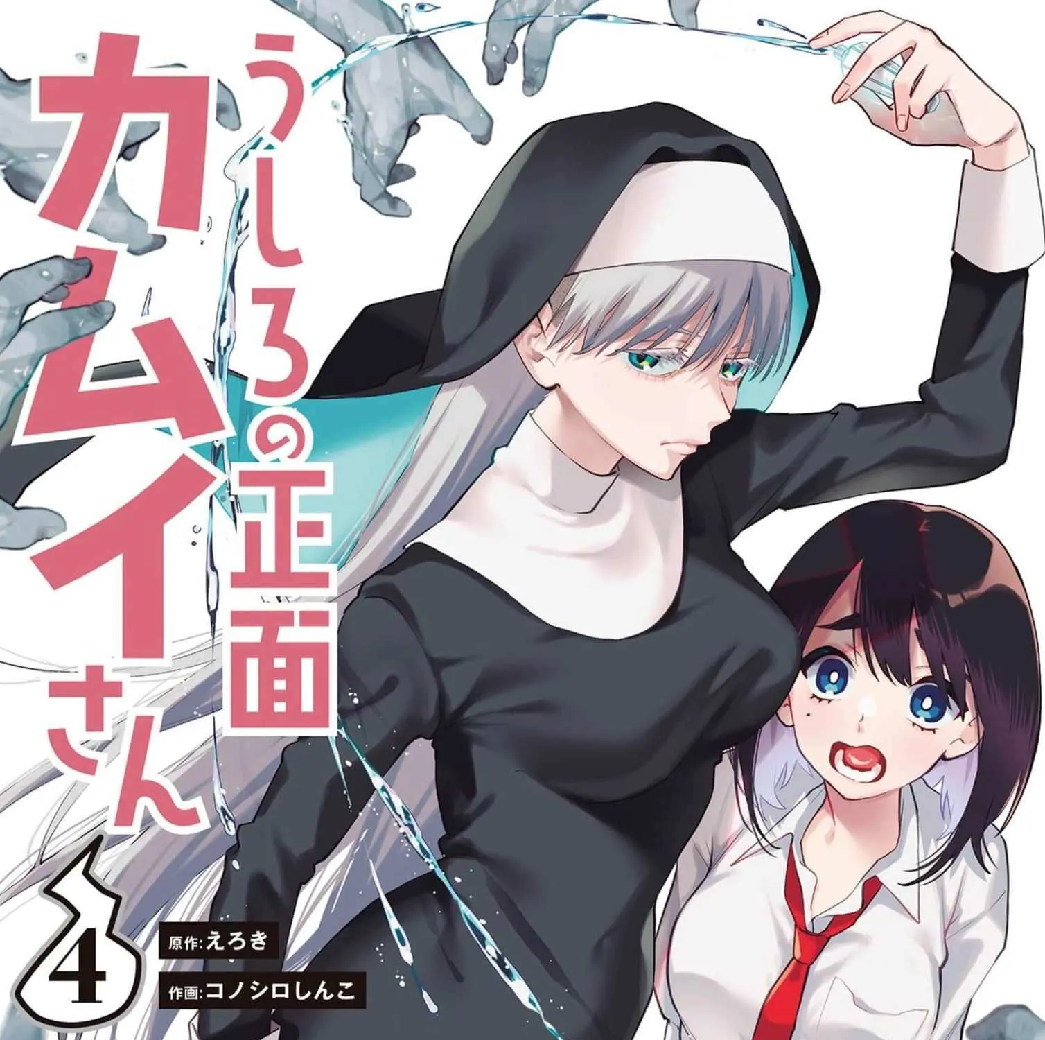 Ushiro no Shoumen Kamui-san Chapter 30 page 2 - 