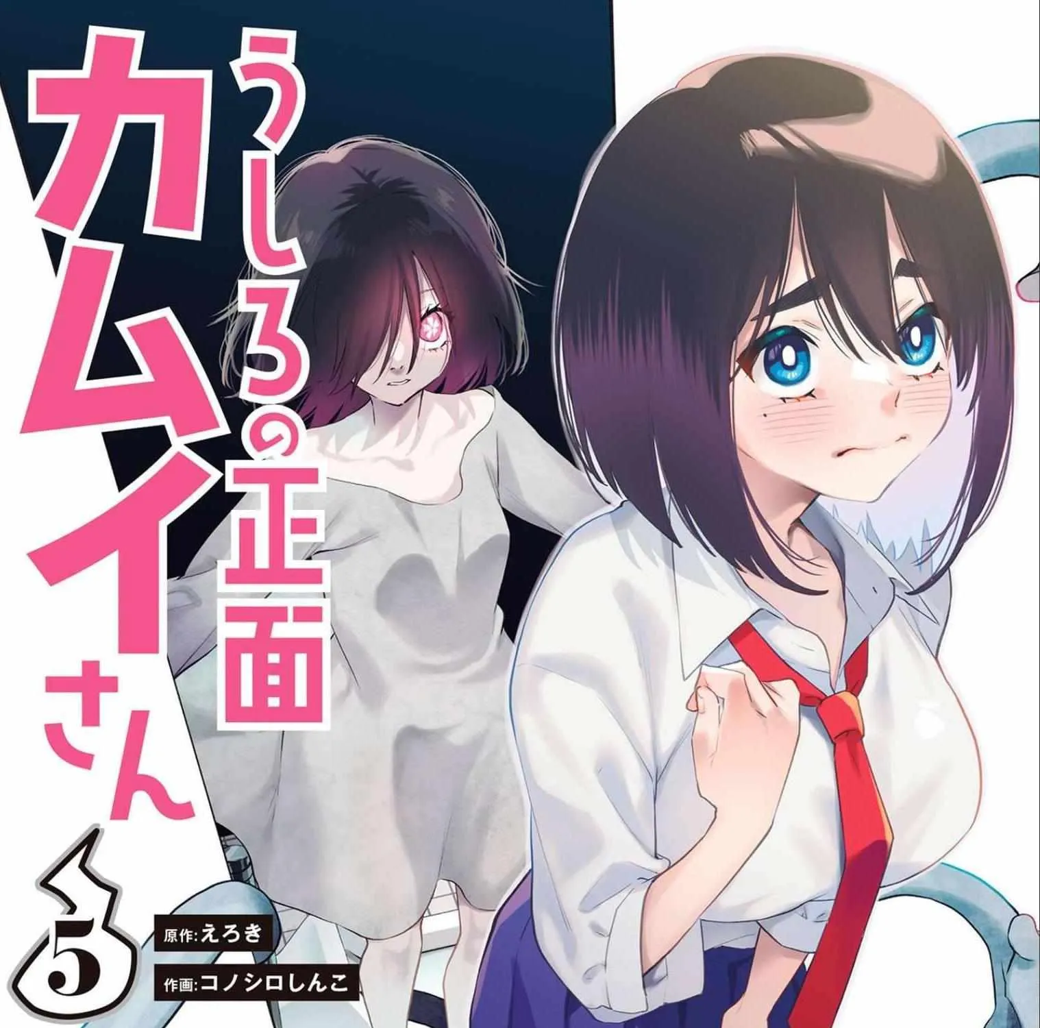 Ushiro no Shoumen Kamui-san Chapter 40 page 1 - 