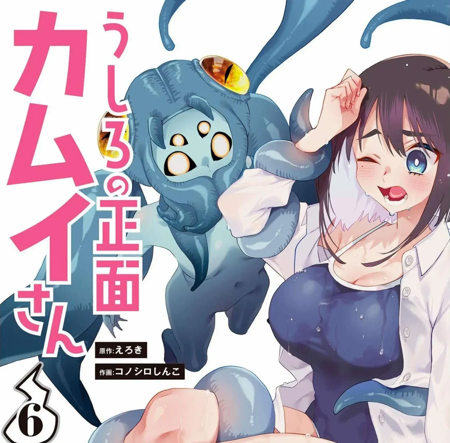 Ushiro no Shoumen Kamui-san Chapter 50 page 2 - 