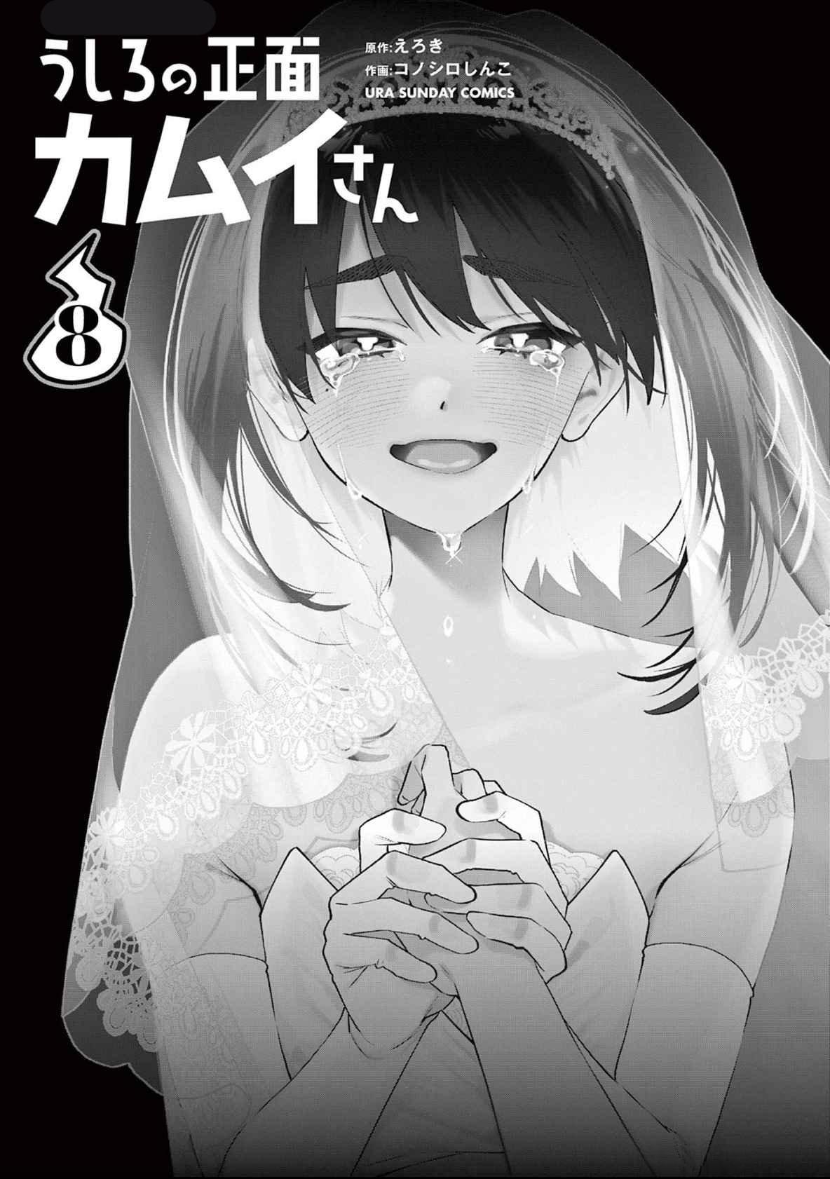 Ushiro no Shoumen Kamui-san Chapter 70 page 2 - 