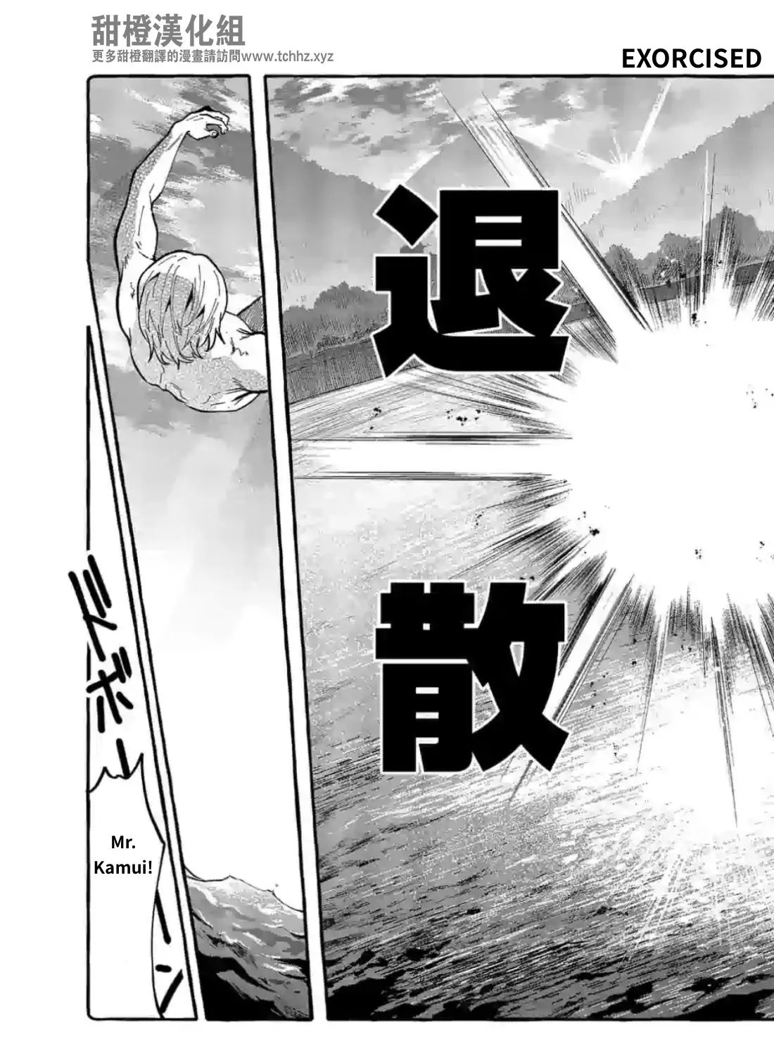 Ushiro no Shoumen Kamui-san Chapter 9 page 37 - 