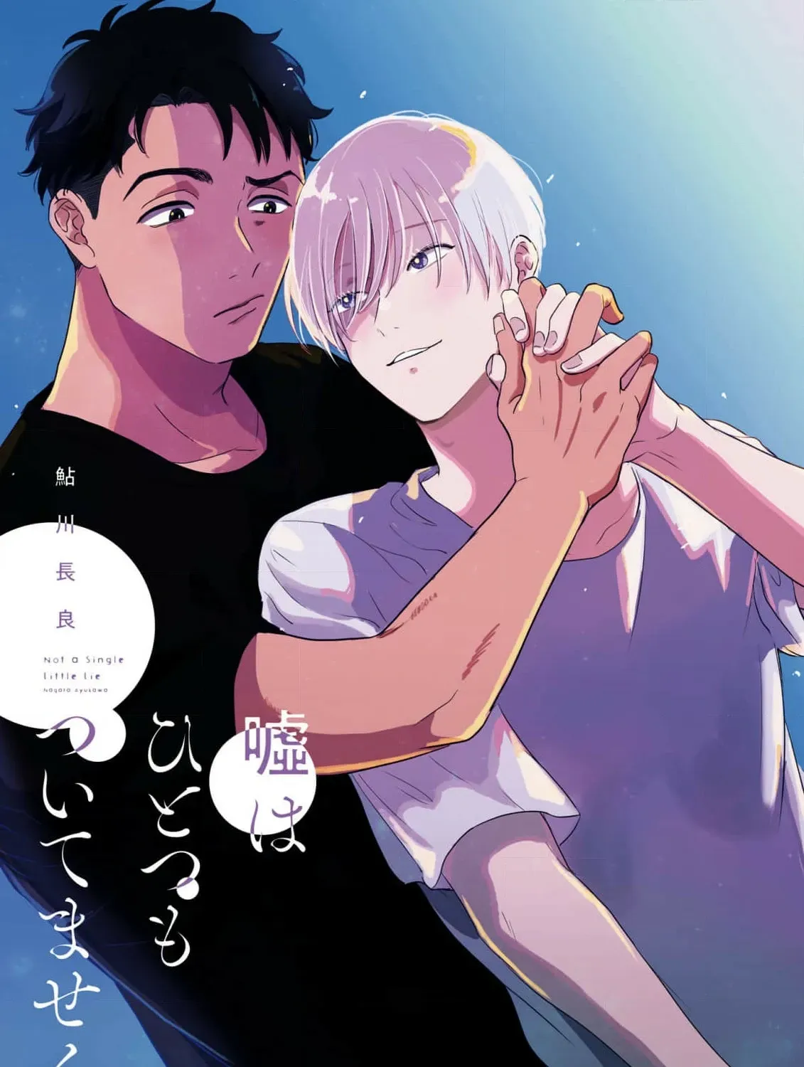 Uso wa Hitotsu mo Tsuitemasen Chapter 1 page 7 - 
