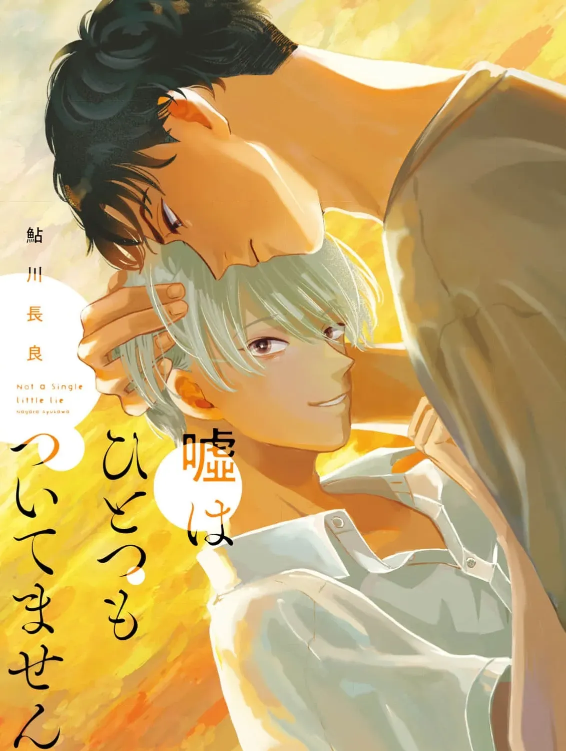 Uso wa Hitotsu mo Tsuitemasen Chapter 2 page 1 - 