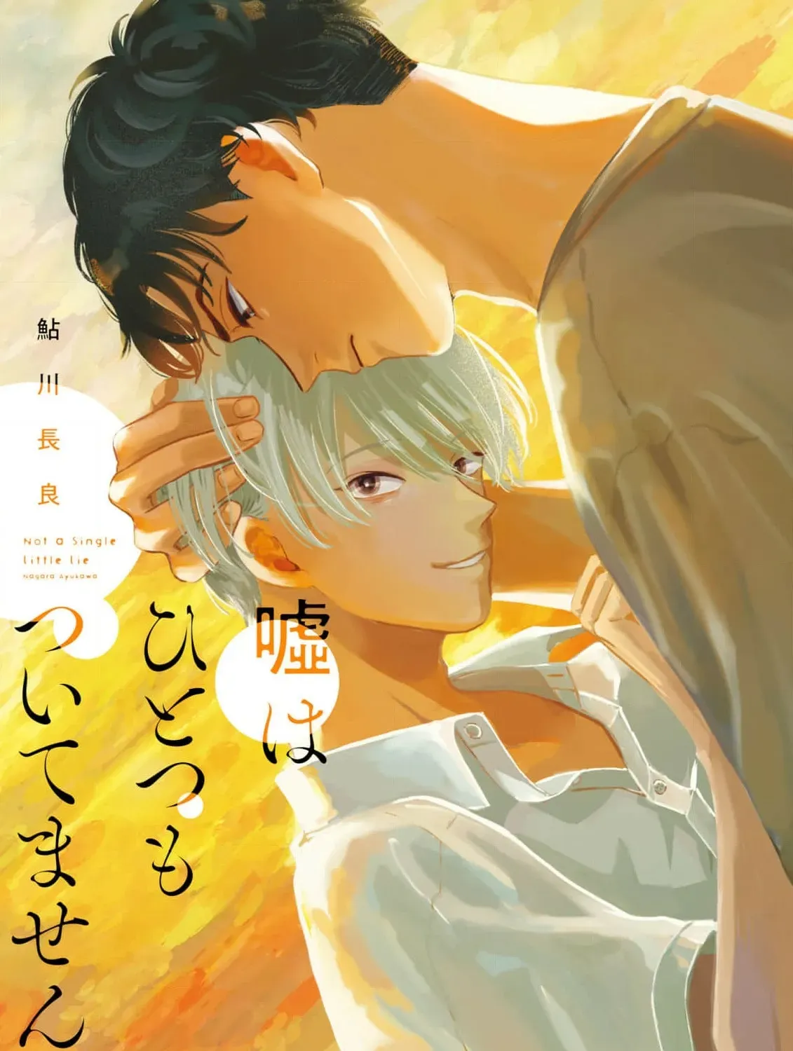 Uso wa Hitotsu mo Tsuitemasen Chapter 3 page 1 - 