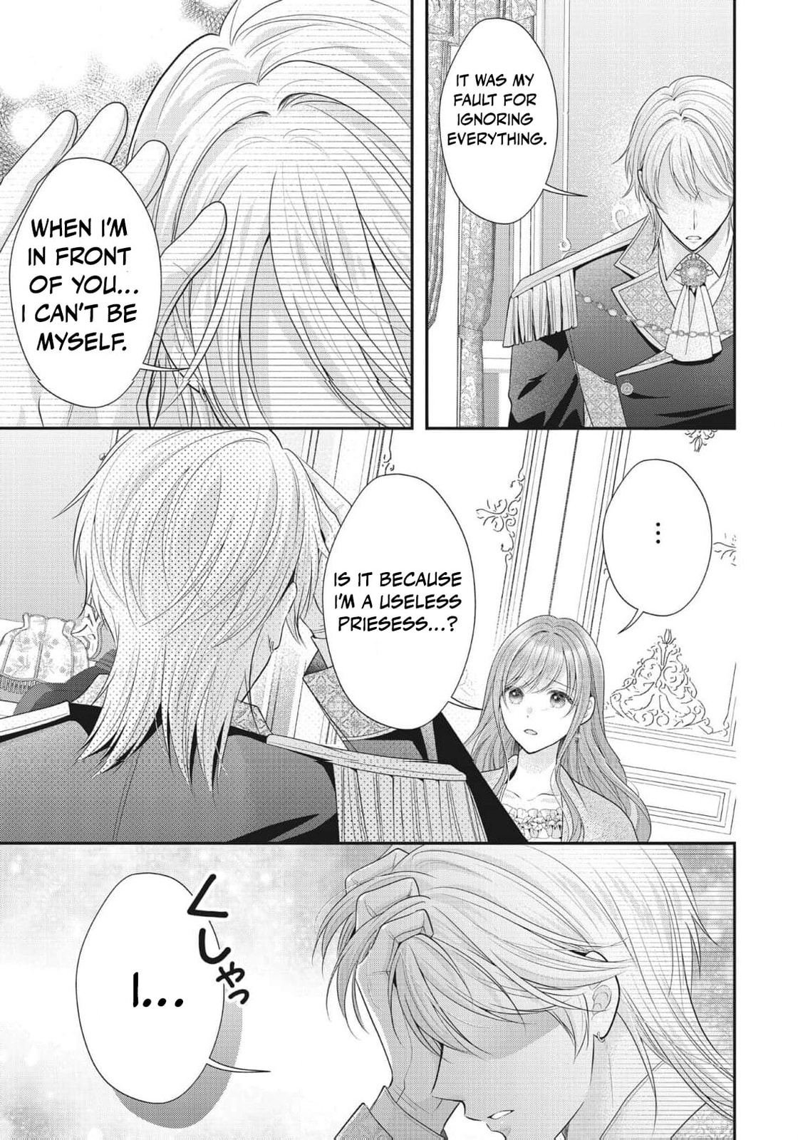 Usotsuki Heika ga Watashi ni Shuuchaku Suru Riyuu Chapter 17 page 18 - 
