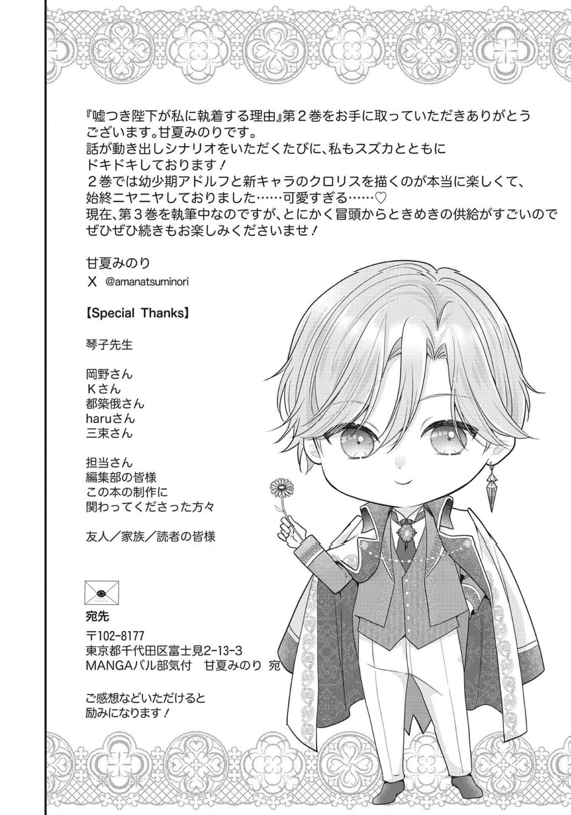Usotsuki Heika ga Watashi ni Shuuchaku Suru Riyuu Chapter 19 page 27 - 