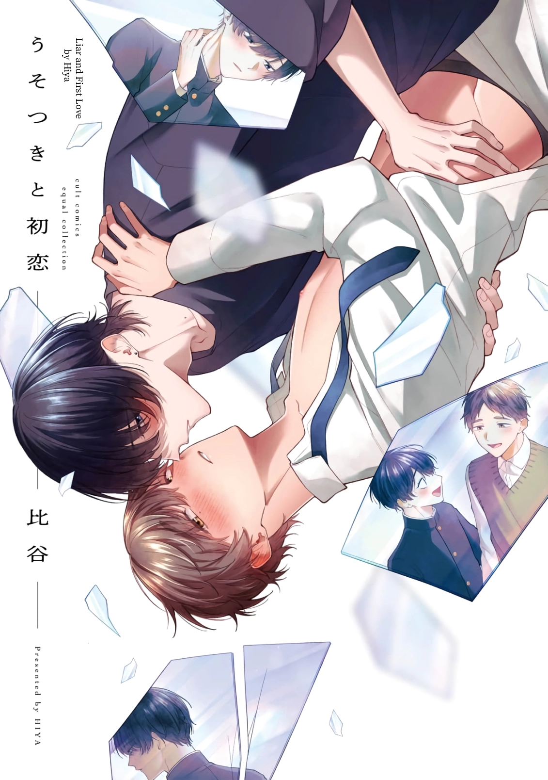 Usotsuki to Hatsukoi Chapter 2 page 1 - 
