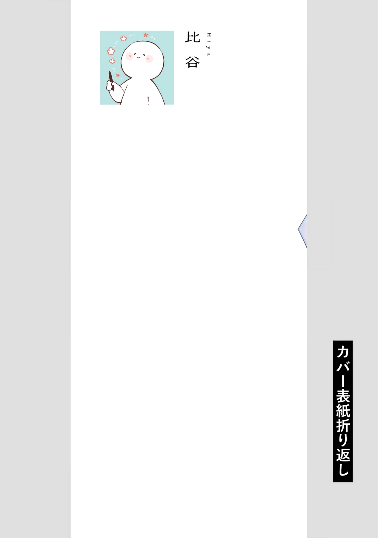 Usotsuki to Hatsukoi Chapter 6.5 page 17 - 