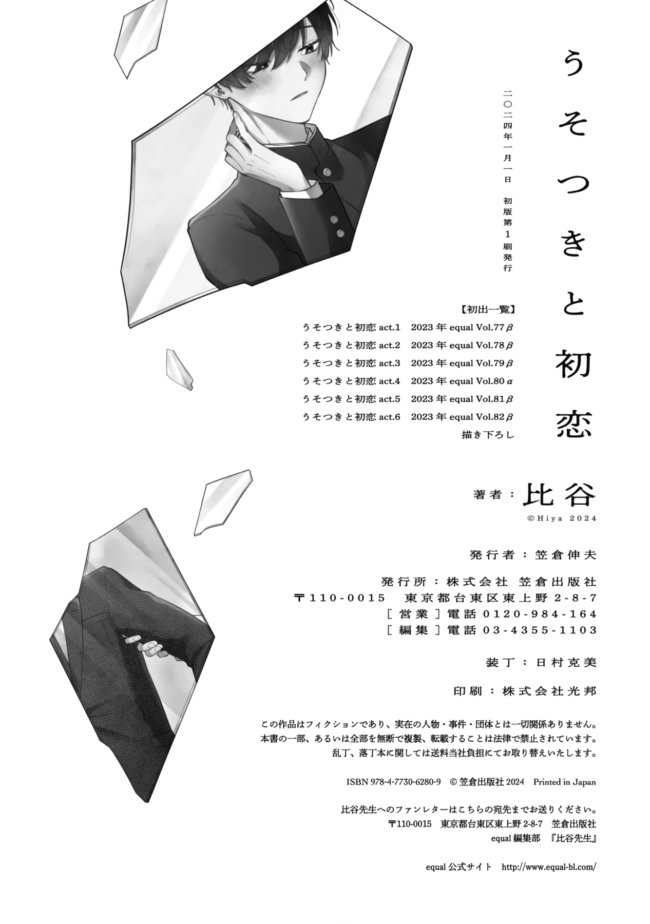 Usotsuki to Hatsukoi Chapter 6.5 page 22 - 