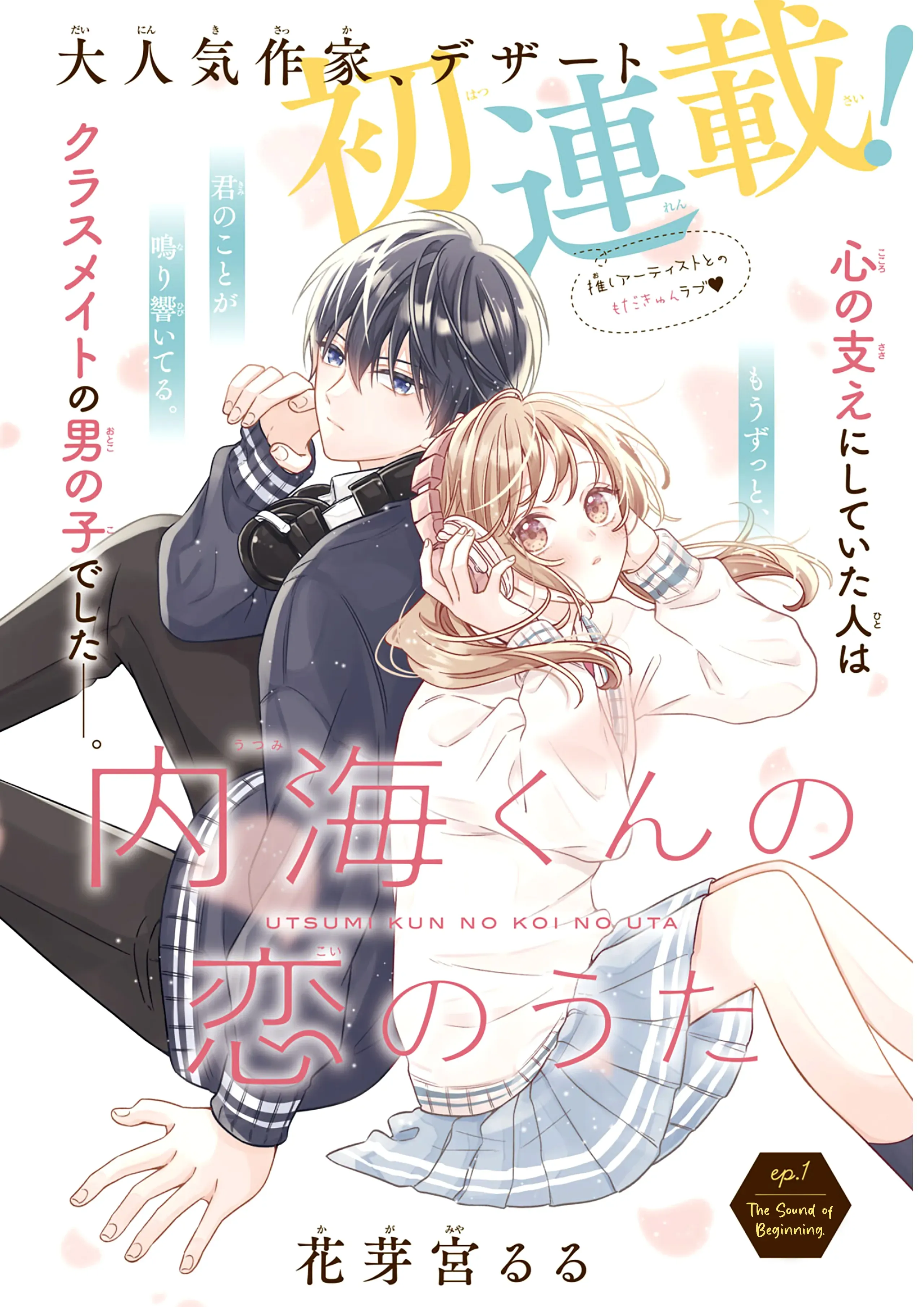 Utsumi-kun