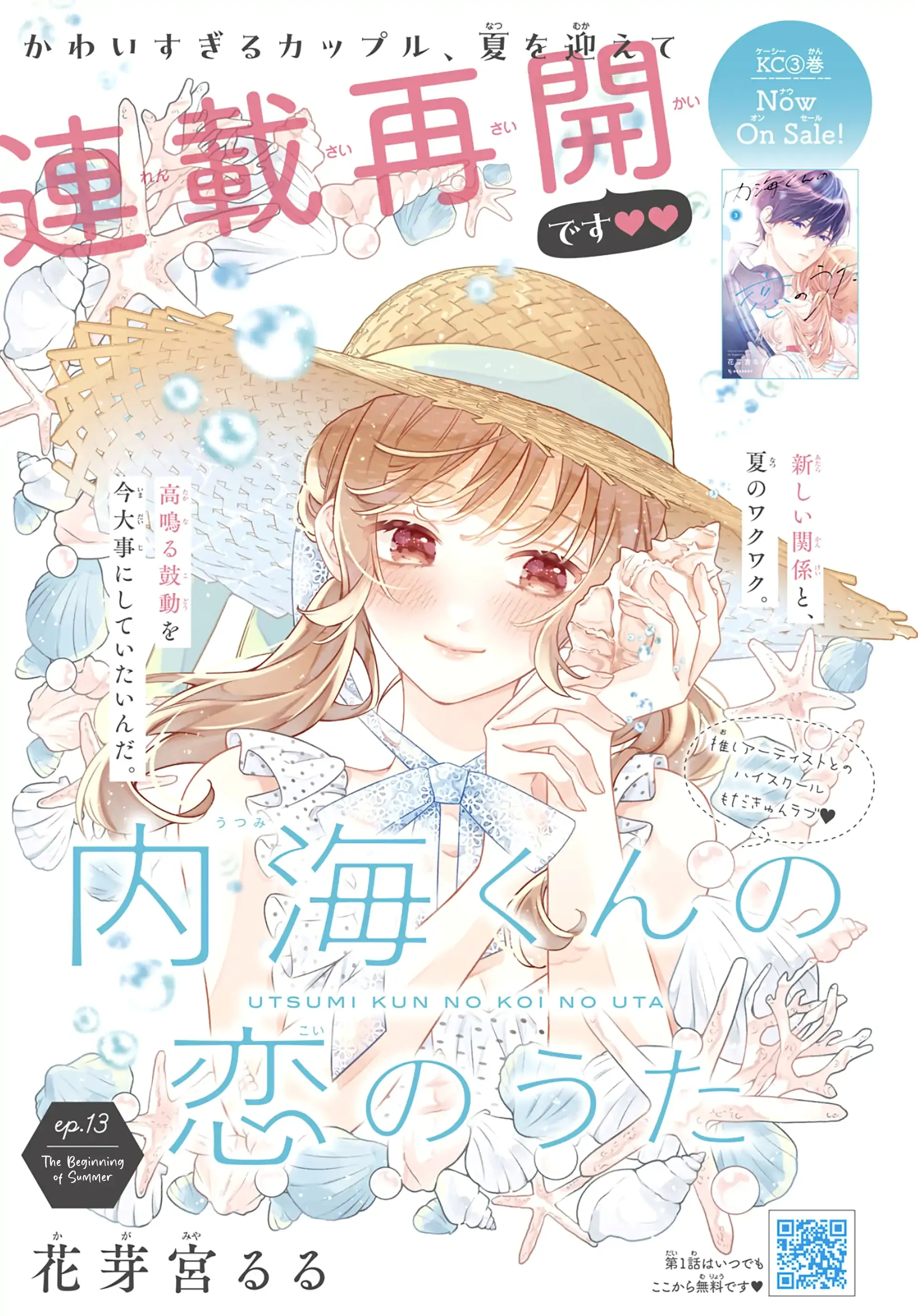 Utsumi-kun