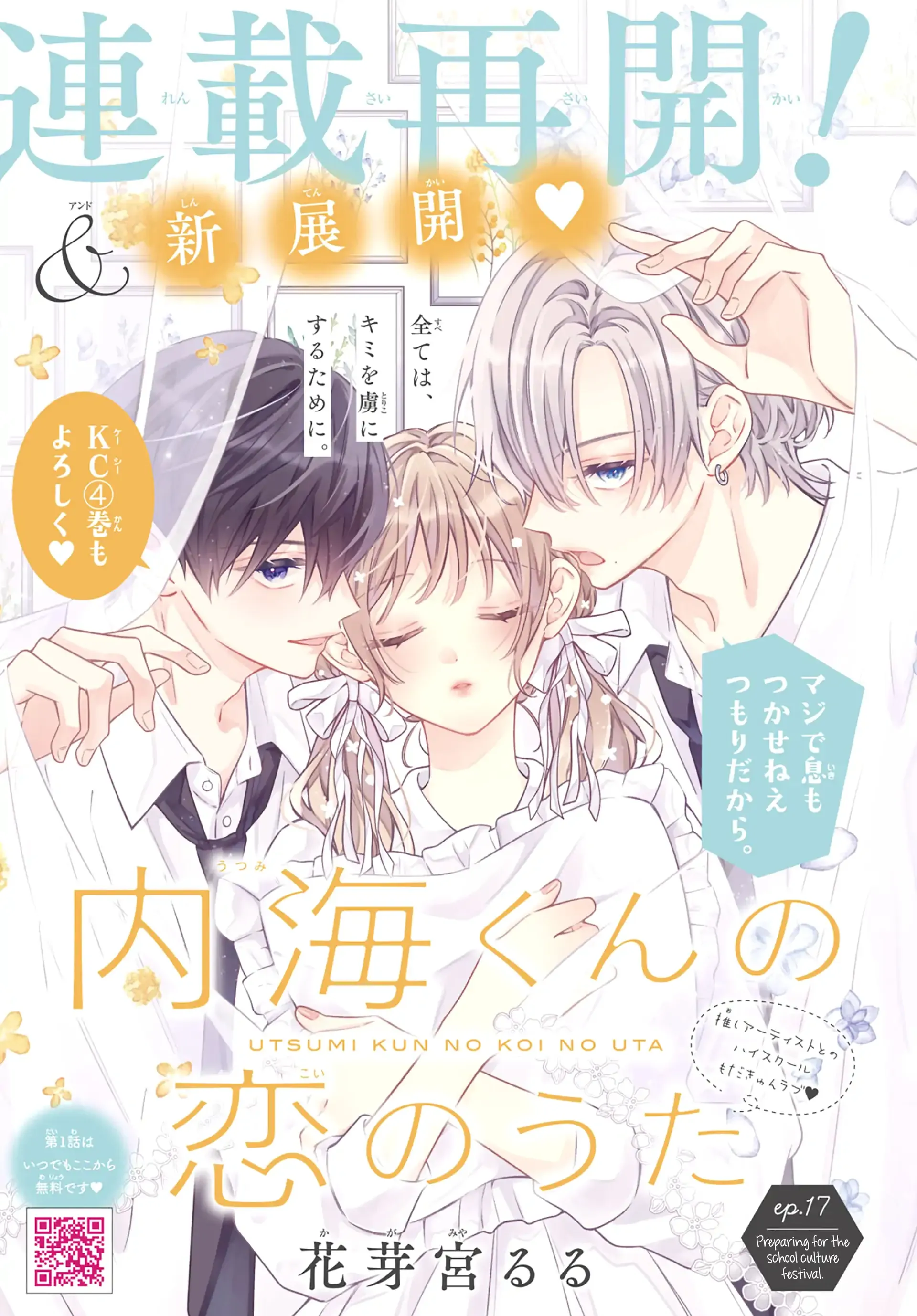 Utsumi-kun