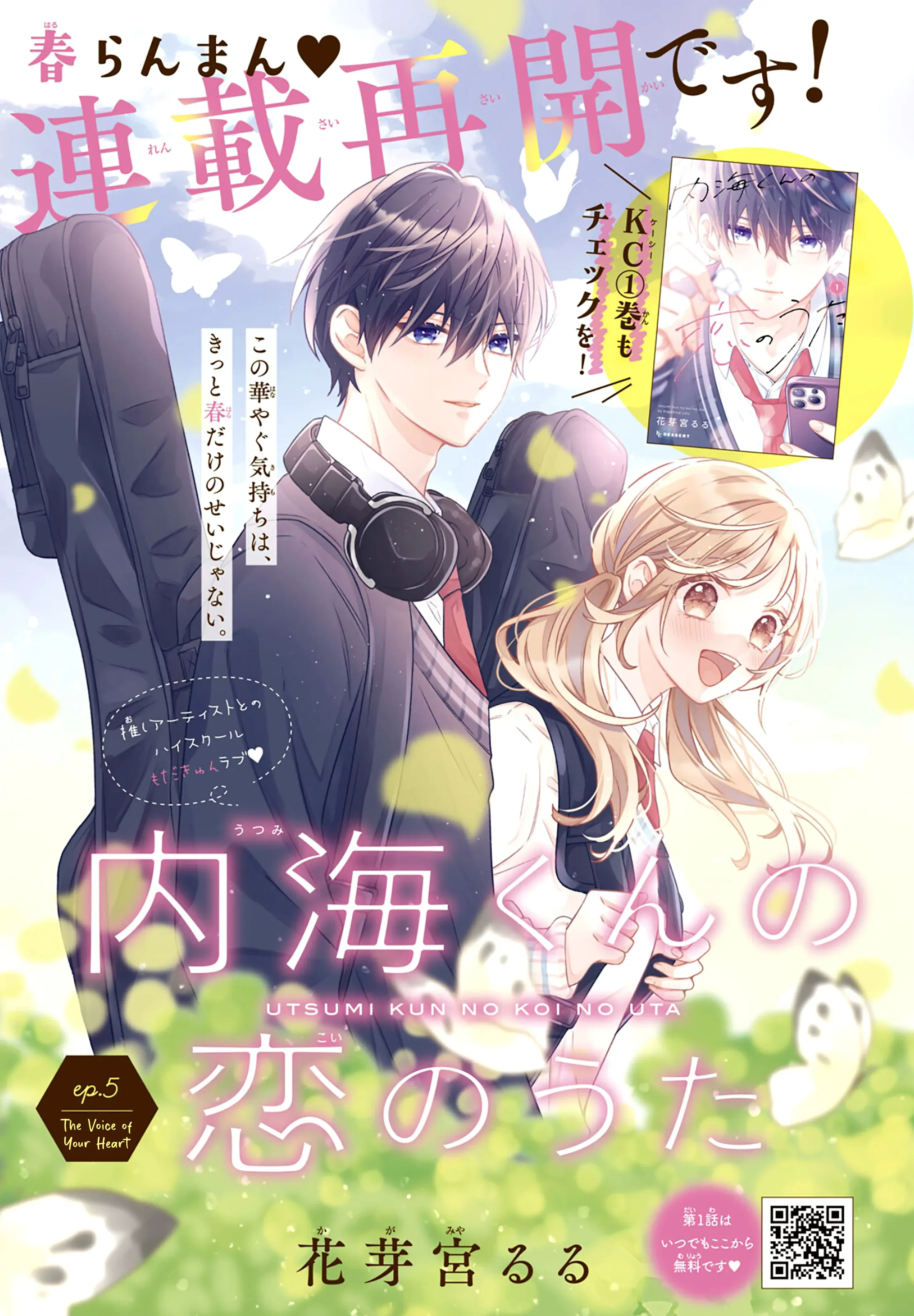 Utsumi-kun