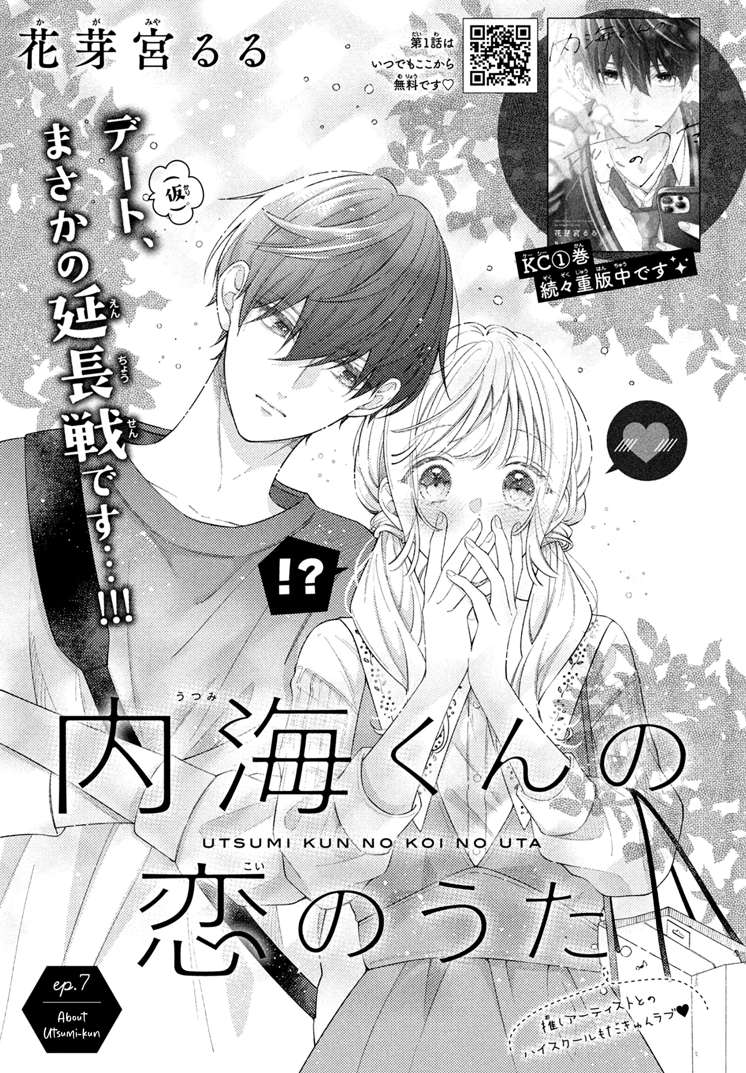 Utsumi-kun