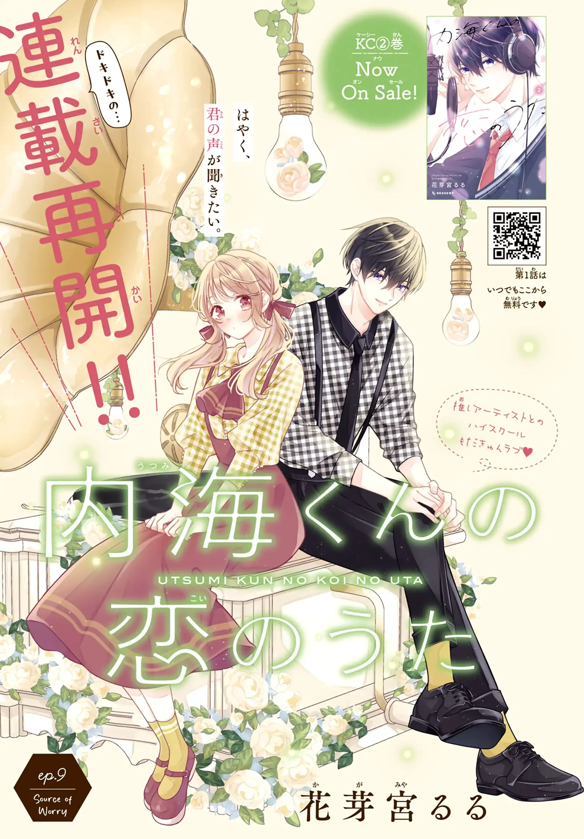 Utsumi-kun