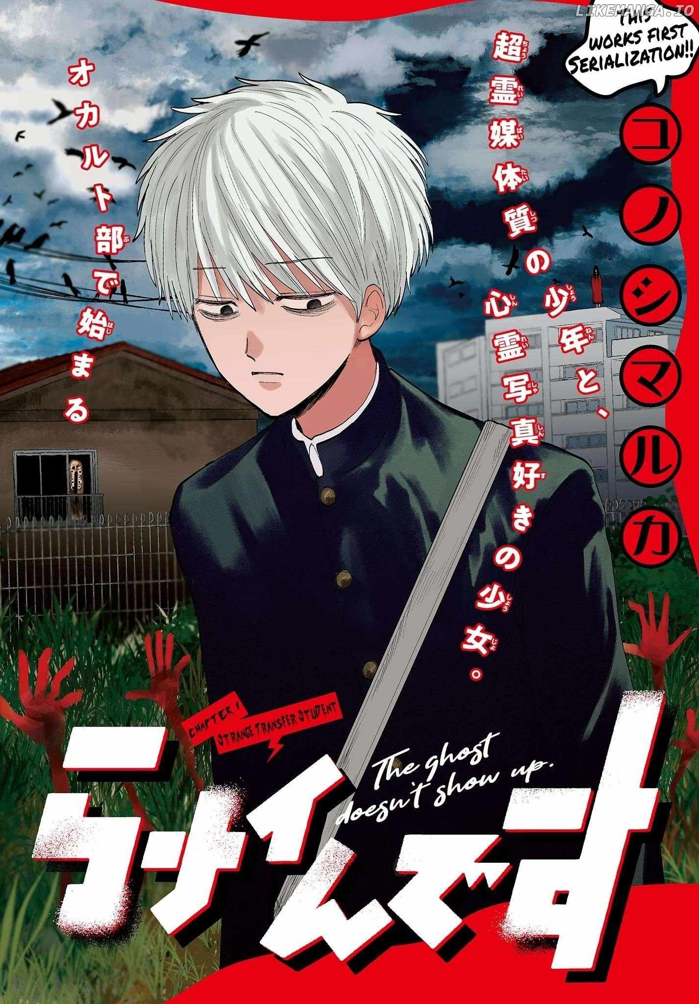Utsuranain desu Chapter 1 page 2 - 