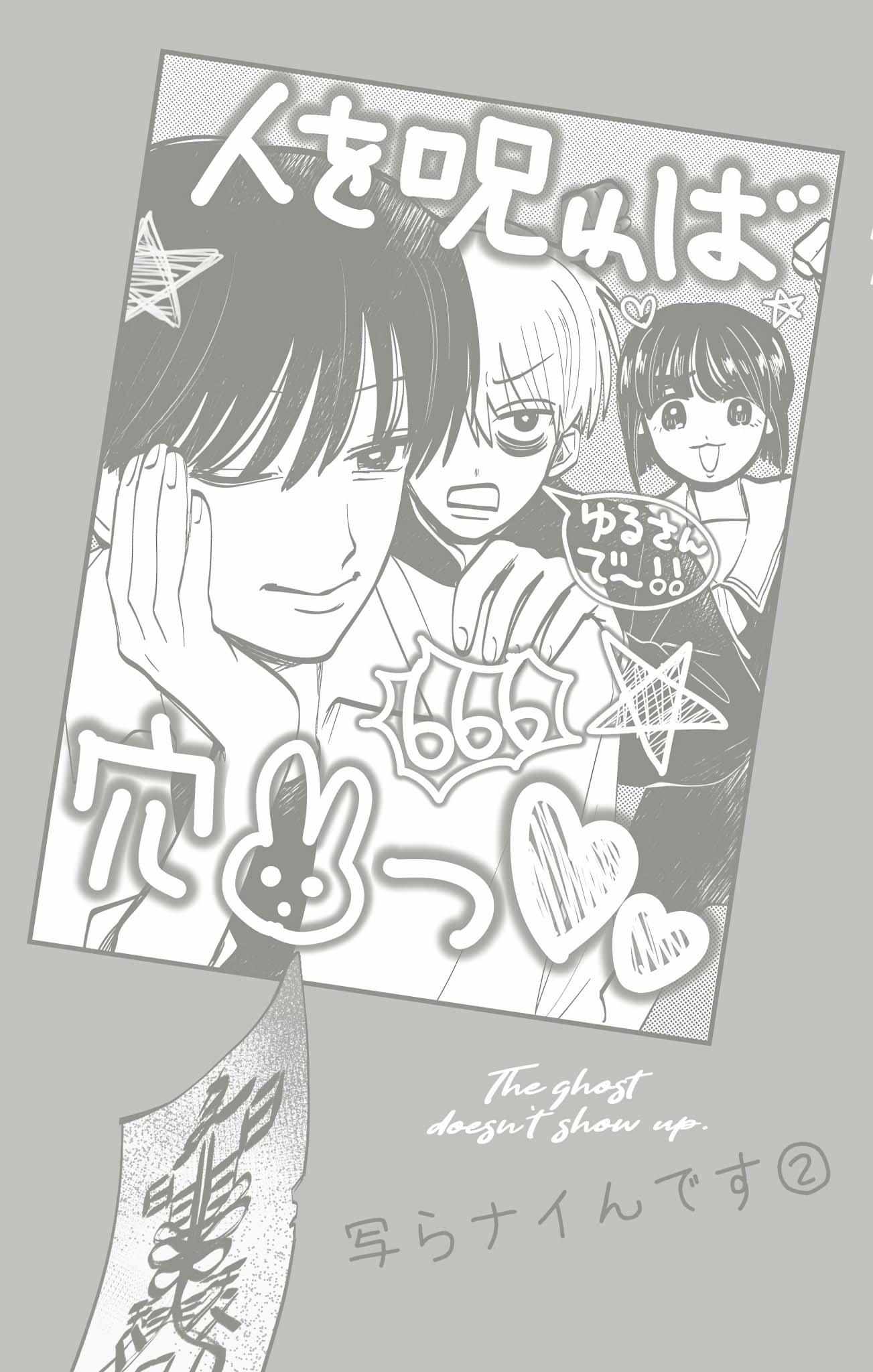 Utsuranain desu Chapter 17 page 23 - 