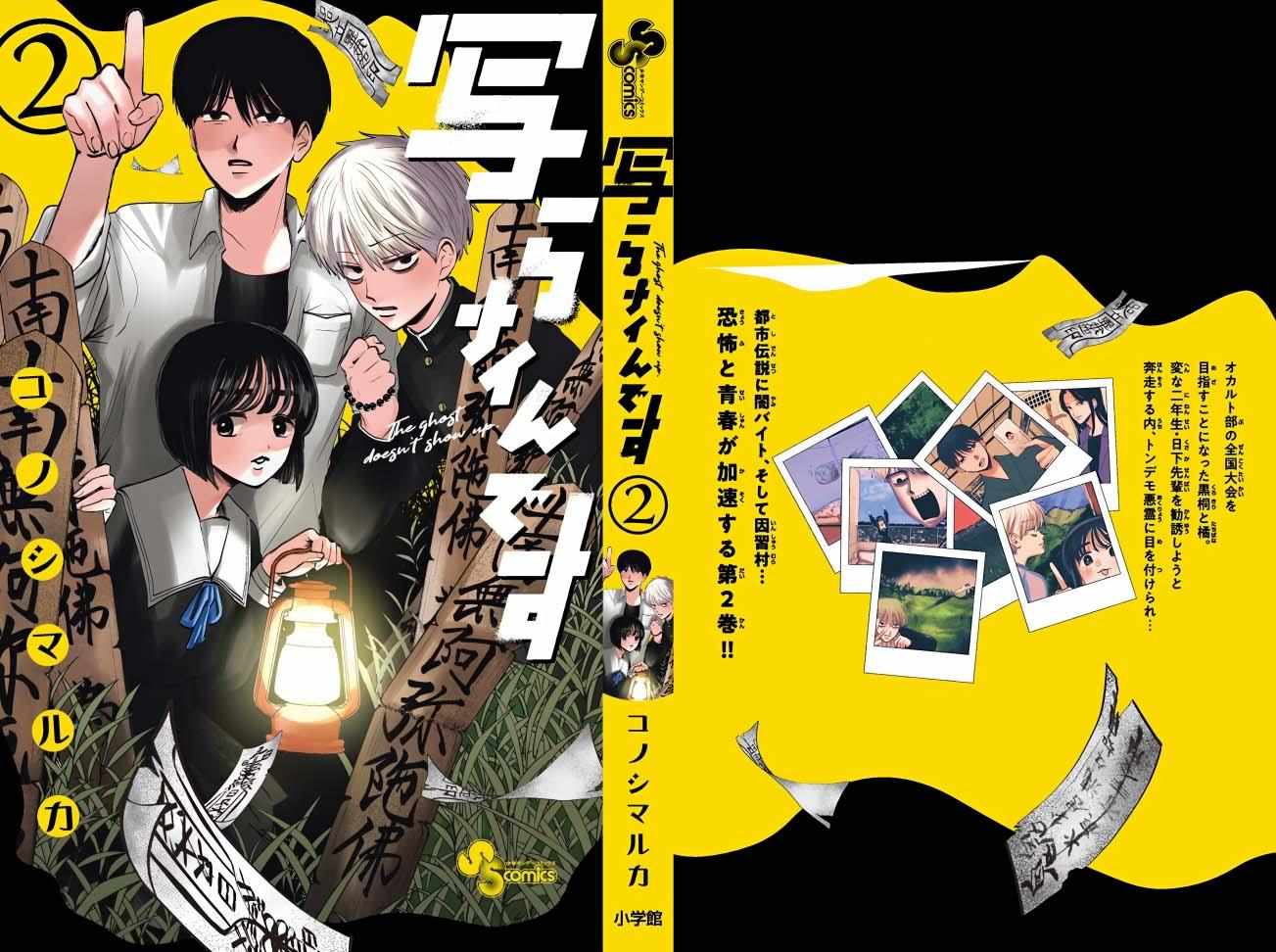 Utsuranain desu Chapter 17 page 26 - 