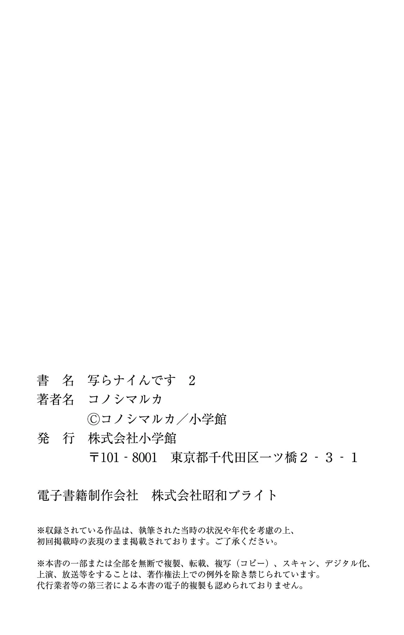 Utsuranain desu Chapter 17 page 28 - 