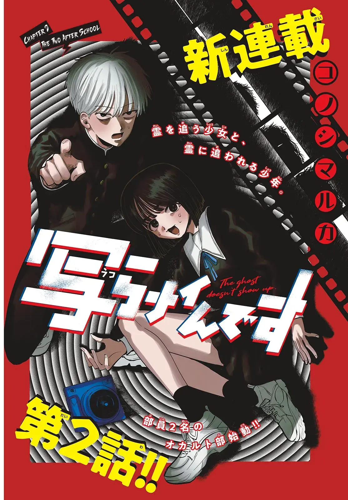 Utsuranain desu Chapter 2 page 2 - 
