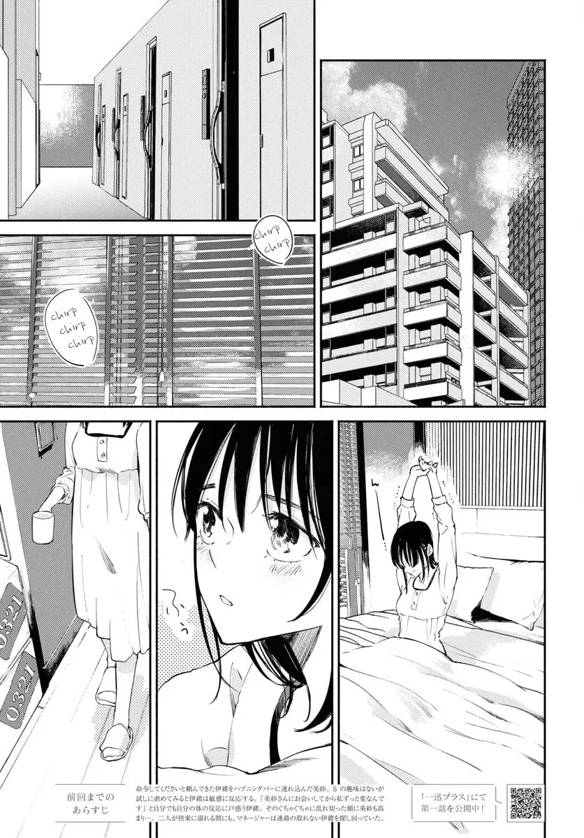 Utsushicha Dame na Kao Chapter 6 page 7 - 