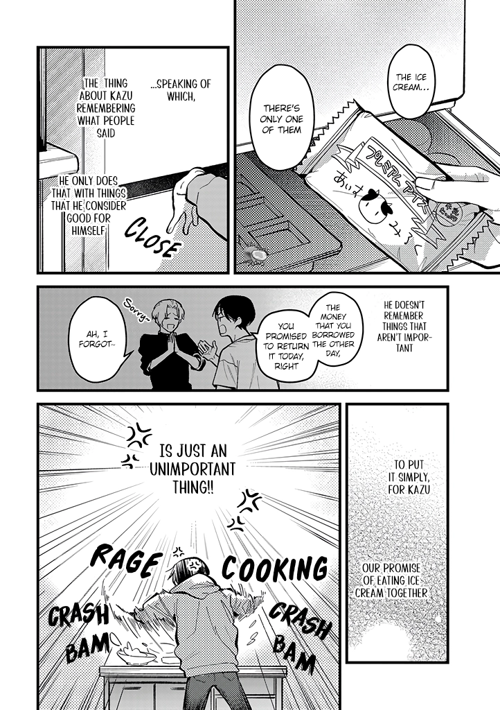 Uwakimono ni wa Horemasen Chapter 1.2 page 3 - 